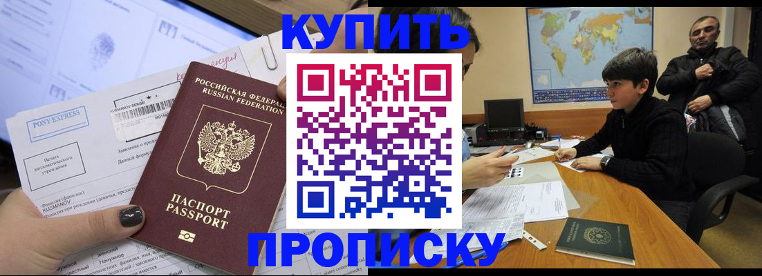 прописка регистрация в Курганской области