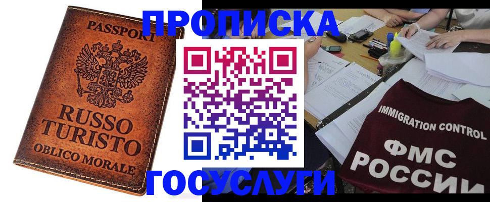 прописка в квартире в Курганской области