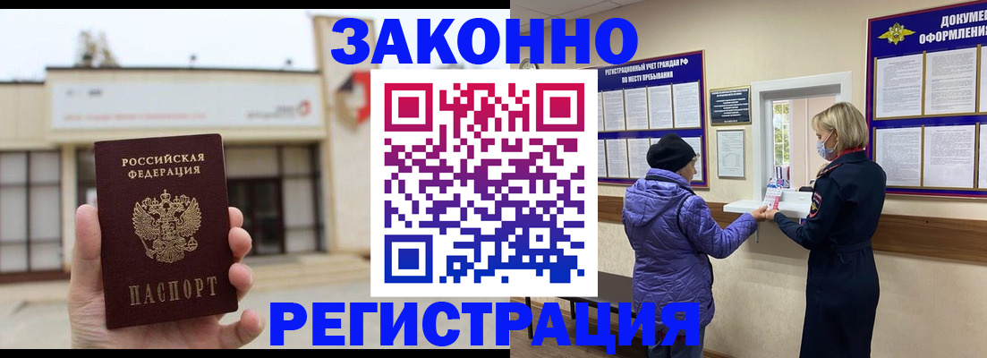 временная регистрация недорого в Курганской области