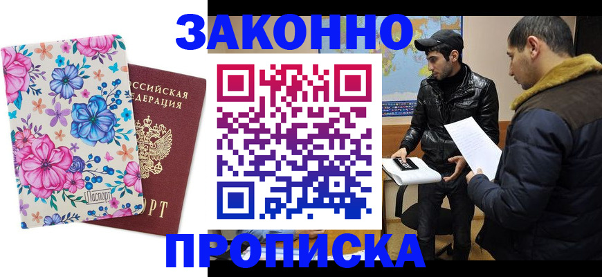 где прописаться в Курганской области