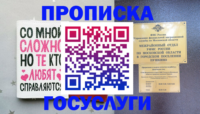 временная регистрация в Курганской области