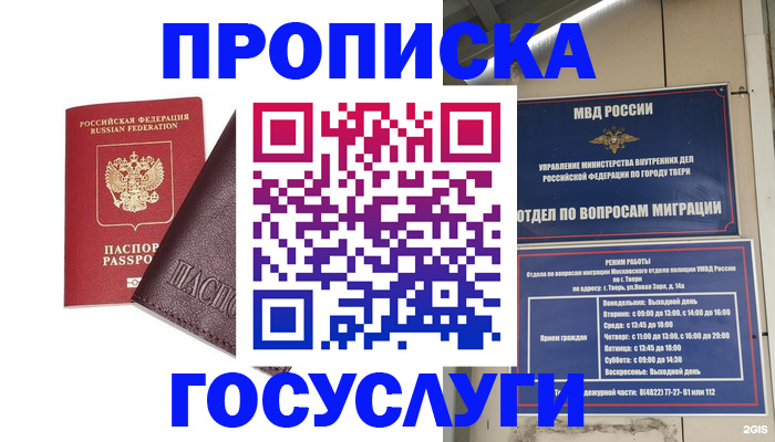 временная регистрация госуслуги в Курганской области