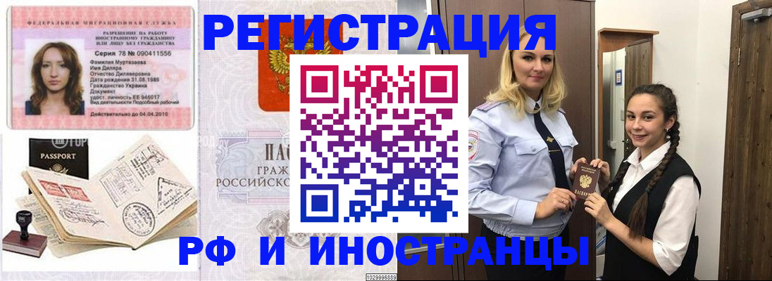 временная регистрация надежно в Курганской области